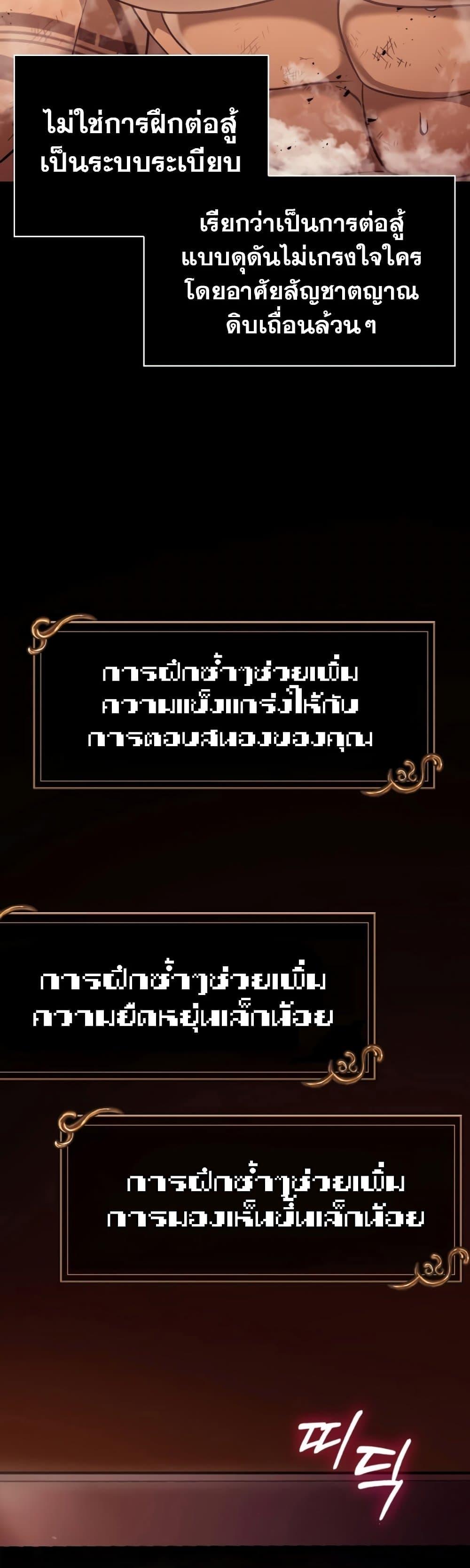 Surviving The Game as a Barbarian ตอนที่ 18 53
