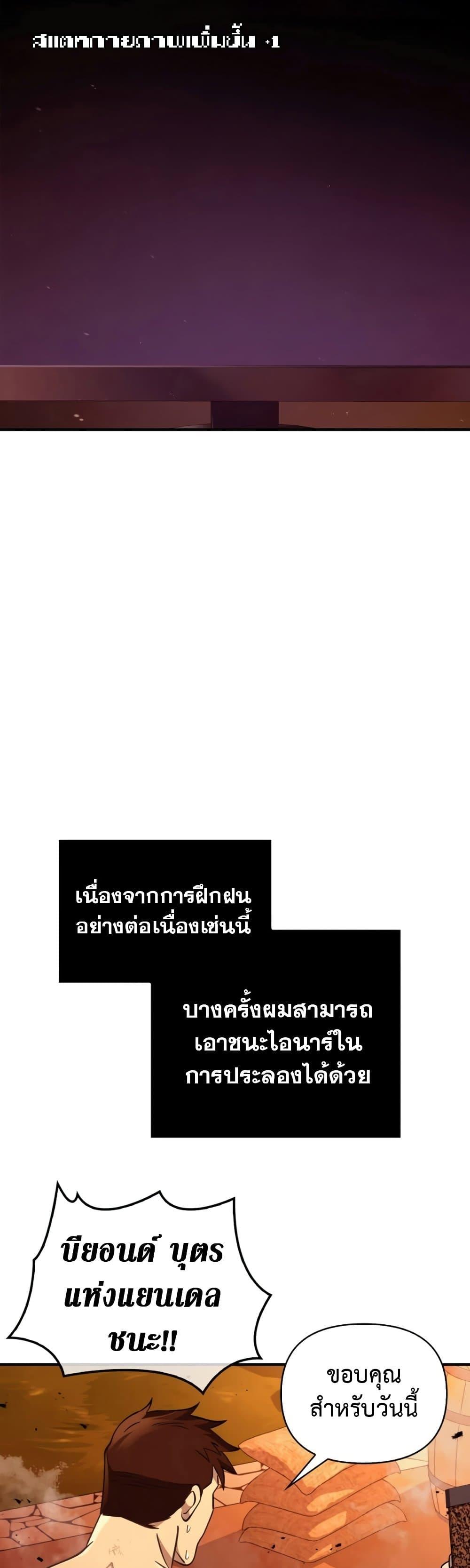 Surviving The Game as a Barbarian ตอนที่ 18 54