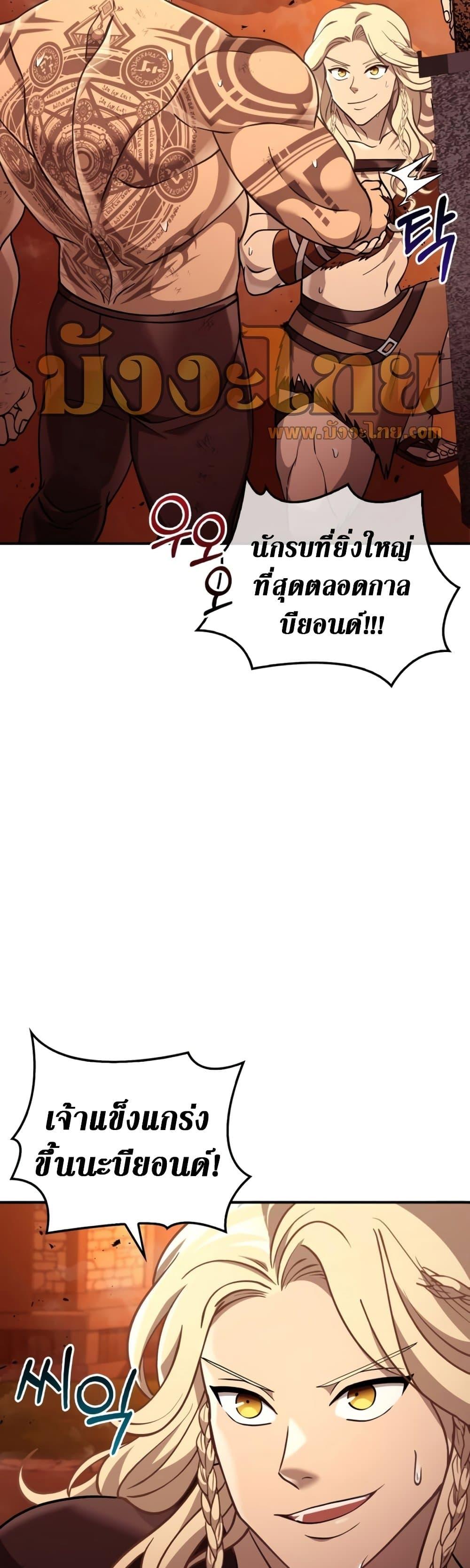Surviving The Game as a Barbarian ตอนที่ 18 55
