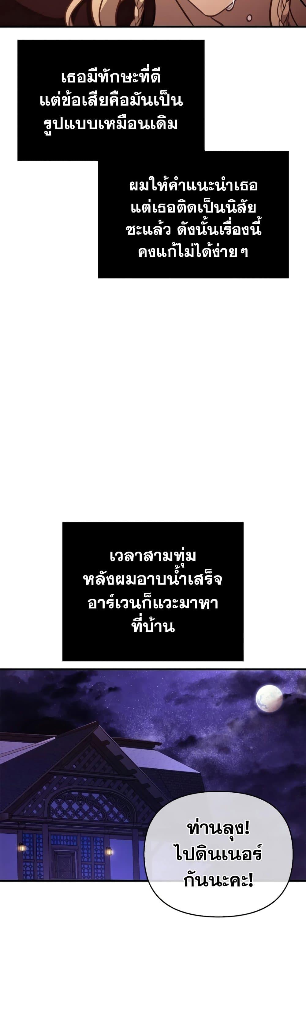 Surviving The Game as a Barbarian ตอนที่ 18 56