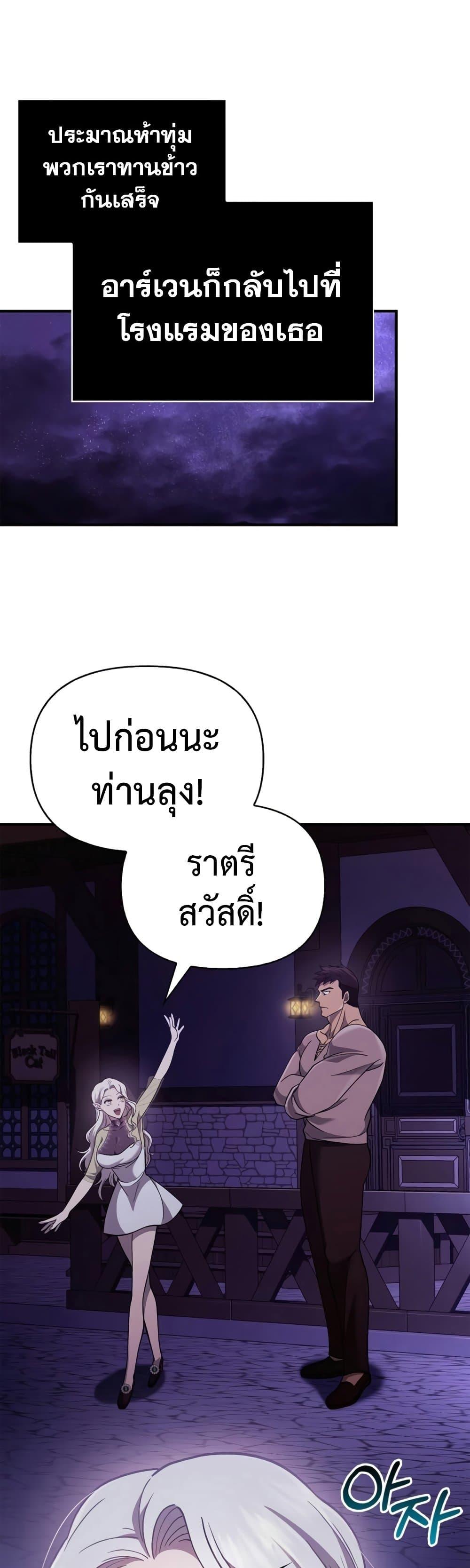 Surviving The Game as a Barbarian ตอนที่ 18 58