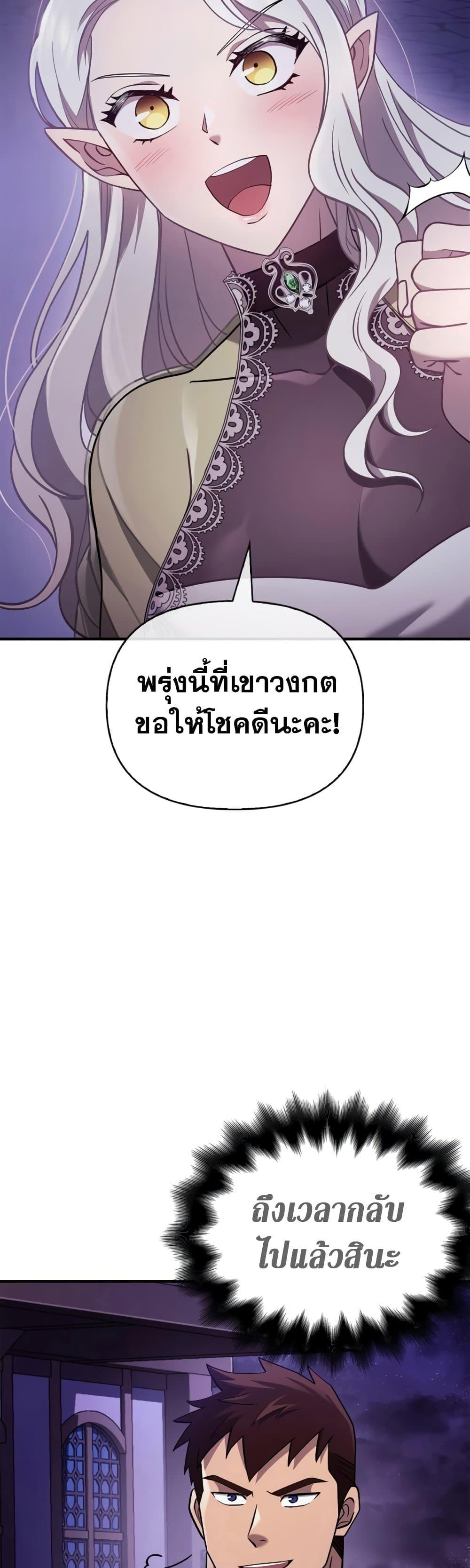 Surviving The Game as a Barbarian ตอนที่ 18 59