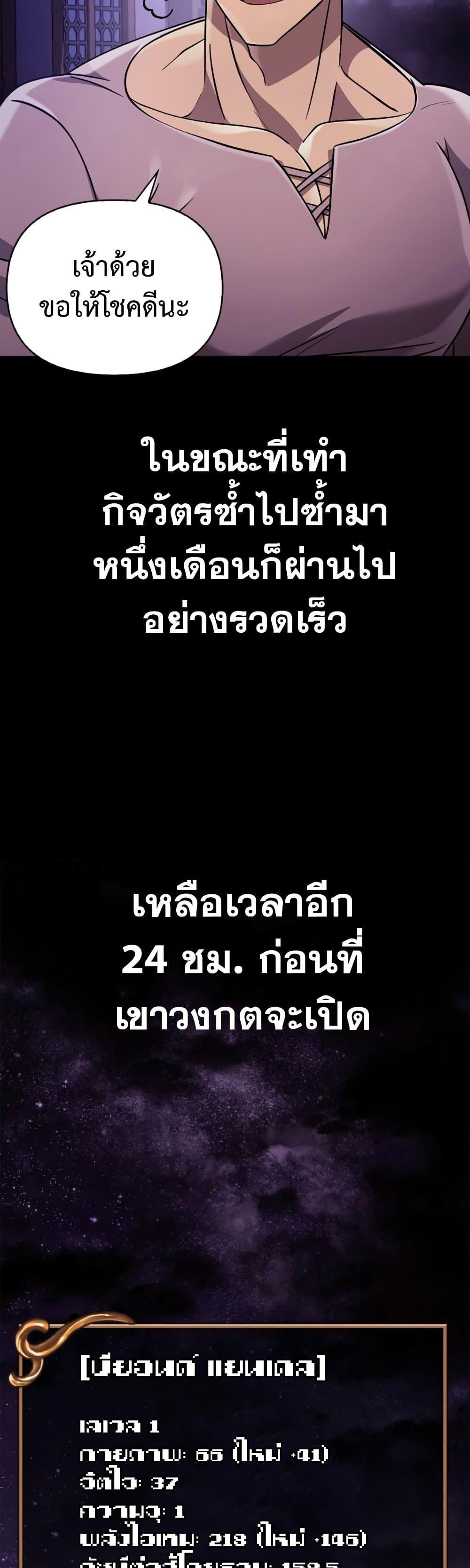 Surviving The Game as a Barbarian ตอนที่ 18 60