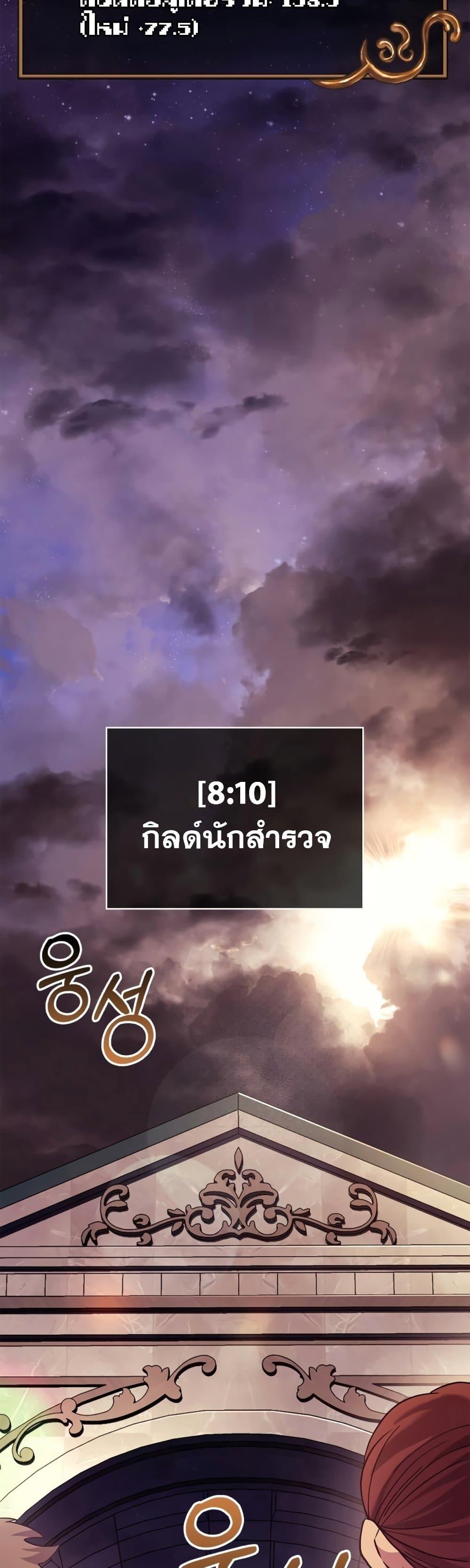 Surviving The Game as a Barbarian ตอนที่ 18 61