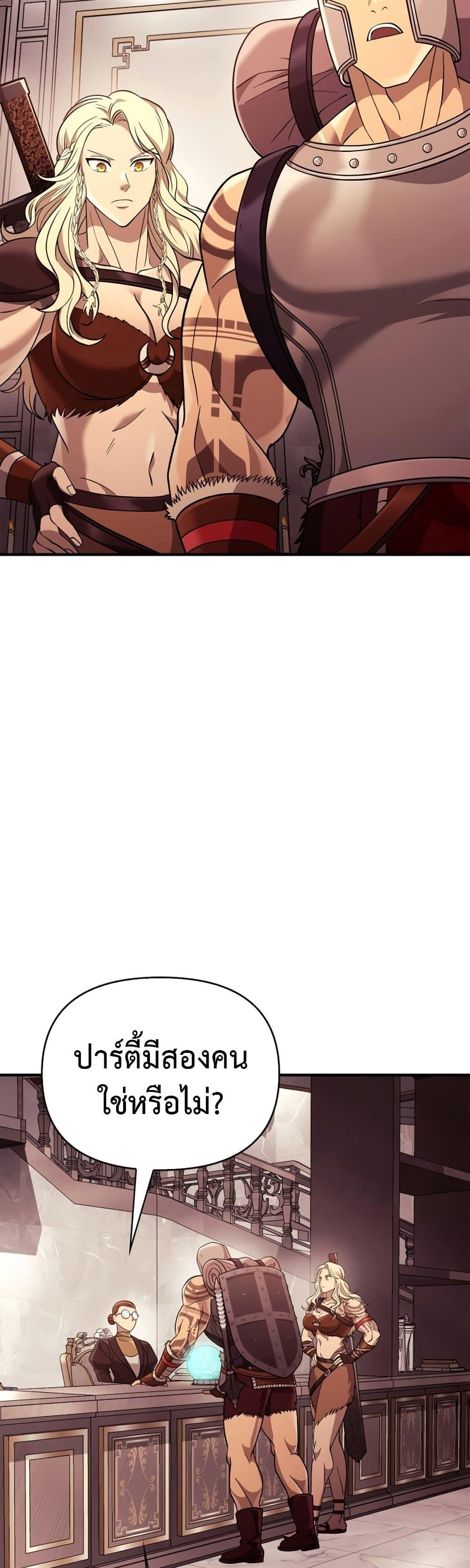 Surviving The Game as a Barbarian ตอนที่ 18 63