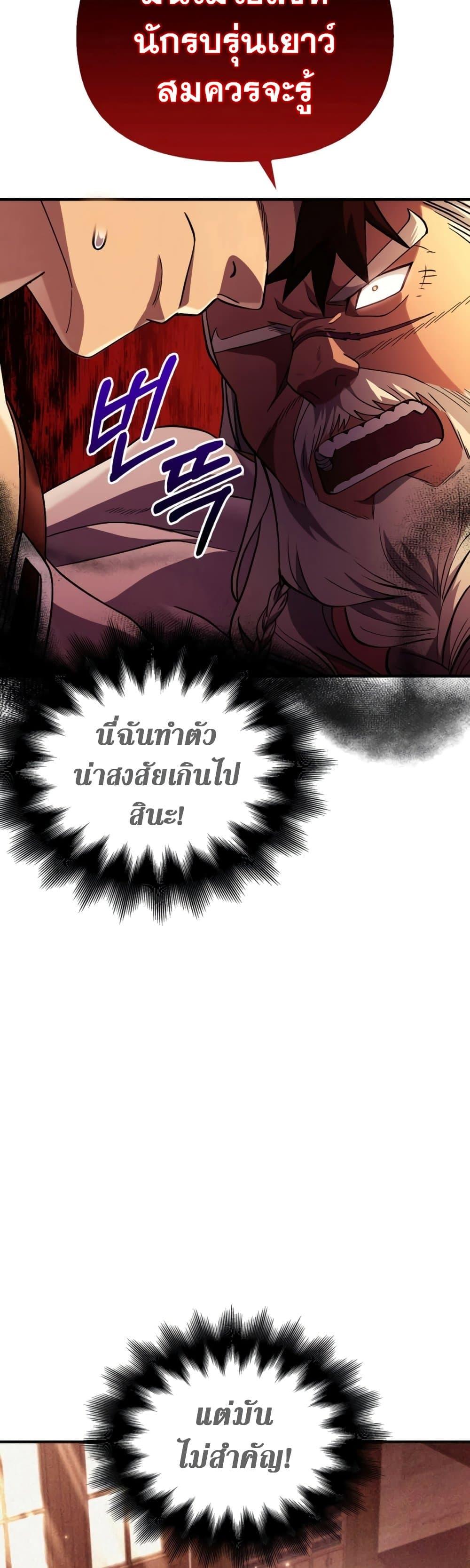 Surviving The Game as a Barbarian ตอนที่ 18 6