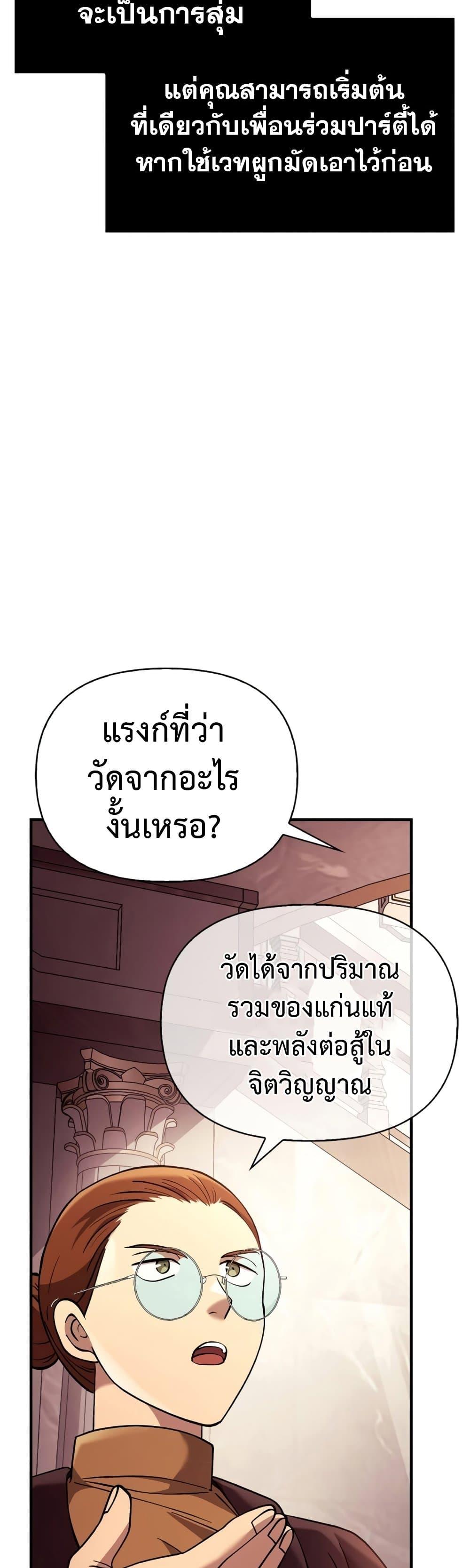 Surviving The Game as a Barbarian ตอนที่ 18 66