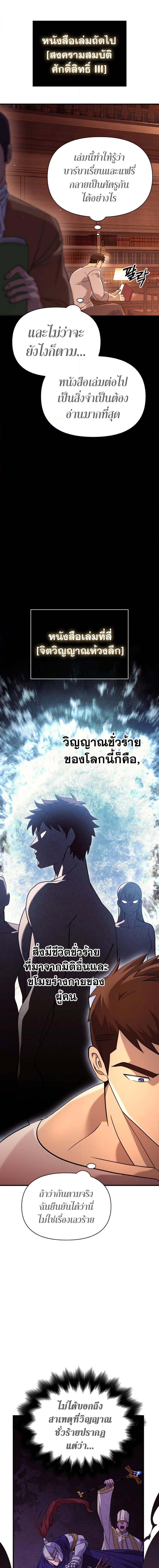 Surviving The Game as a Barbarian ตอนที่ 17 6