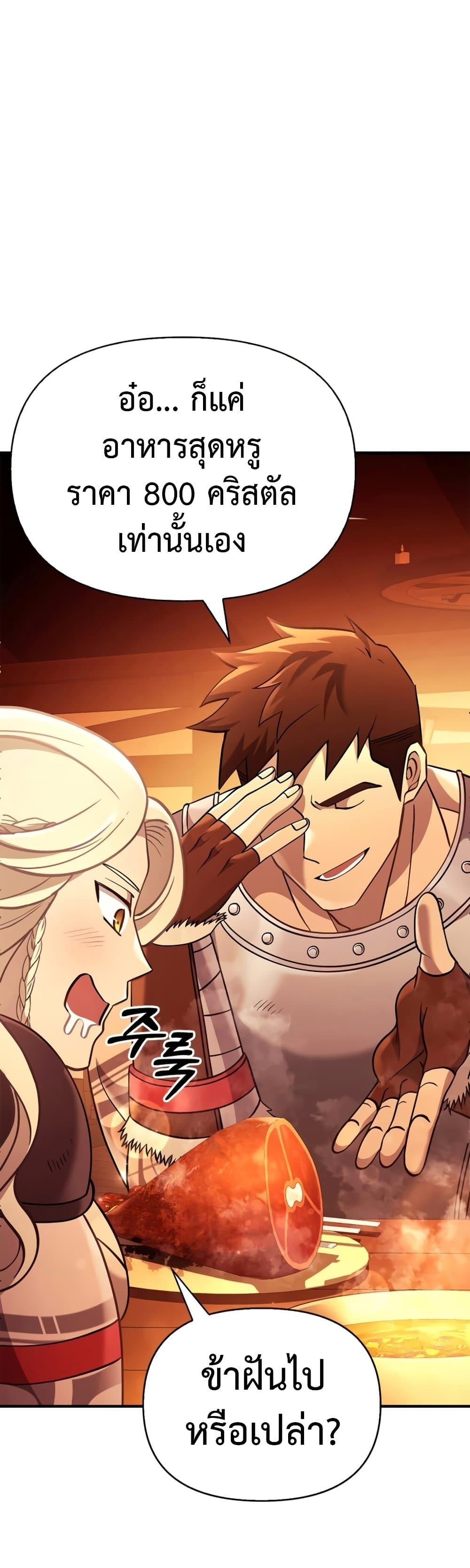 Surviving The Game as a Barbarian ตอนที่ 18 70
