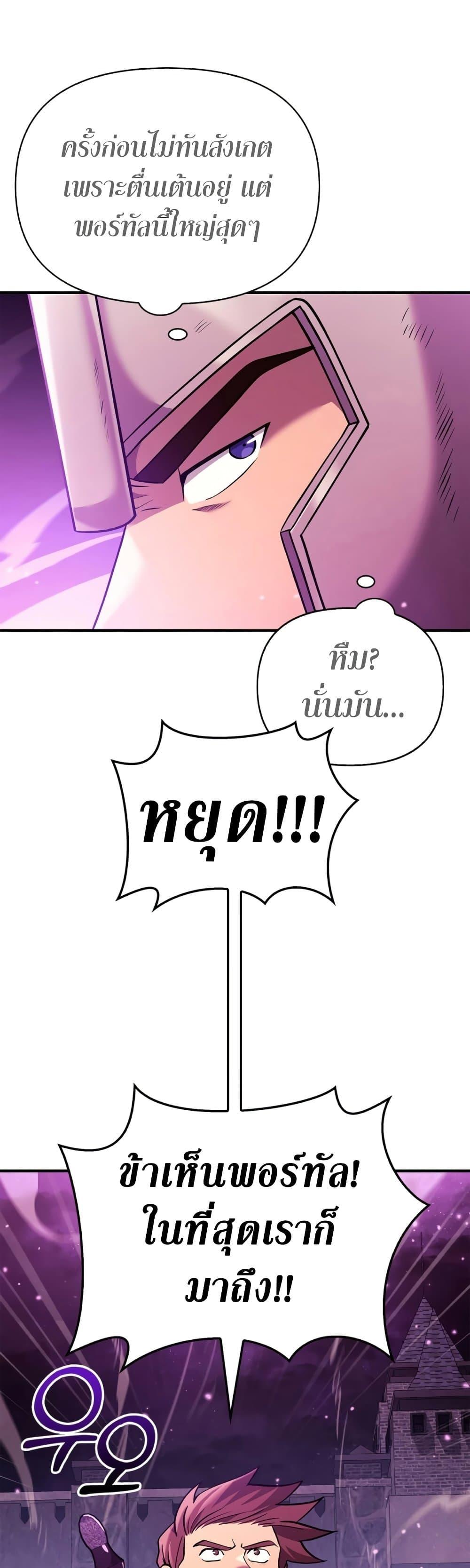 Surviving The Game as a Barbarian ตอนที่ 18 75