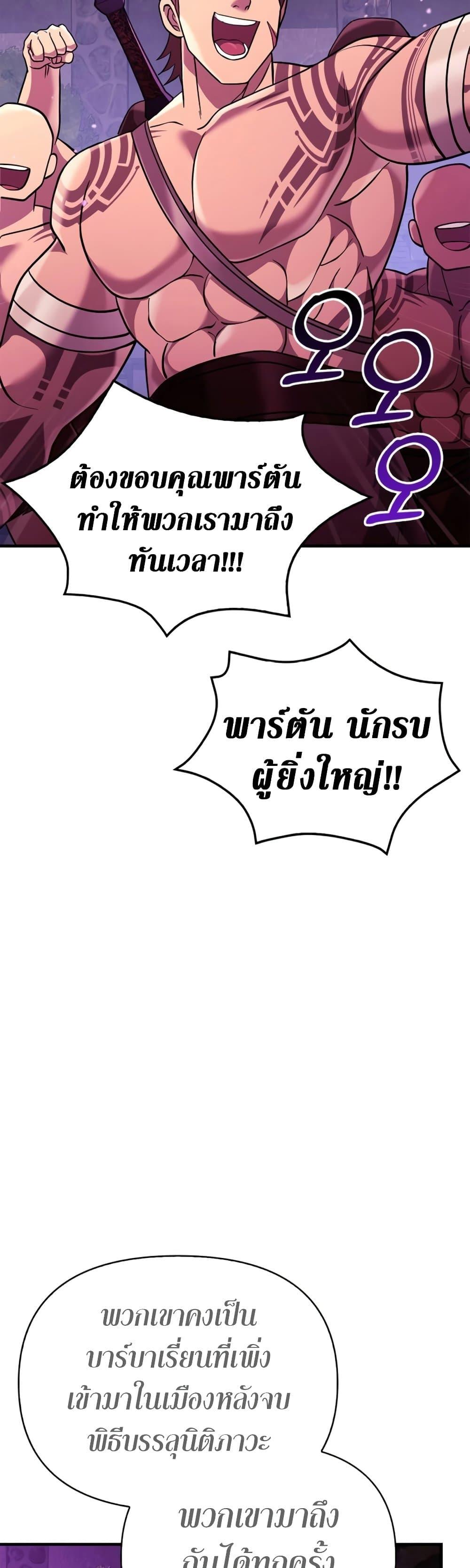 Surviving The Game as a Barbarian ตอนที่ 18 76