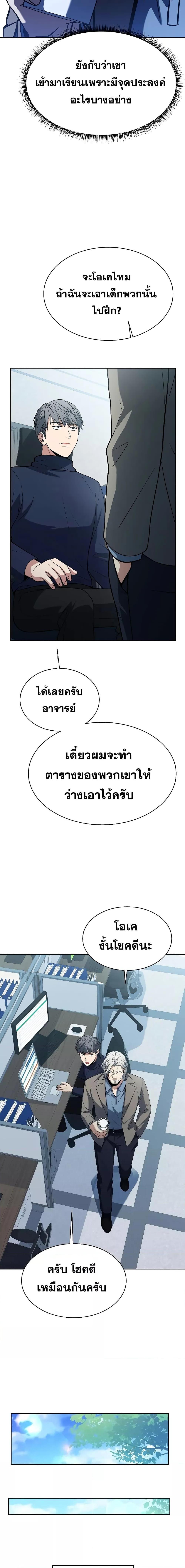 The Constellations Are My Disciples ตอนที่ 32 7