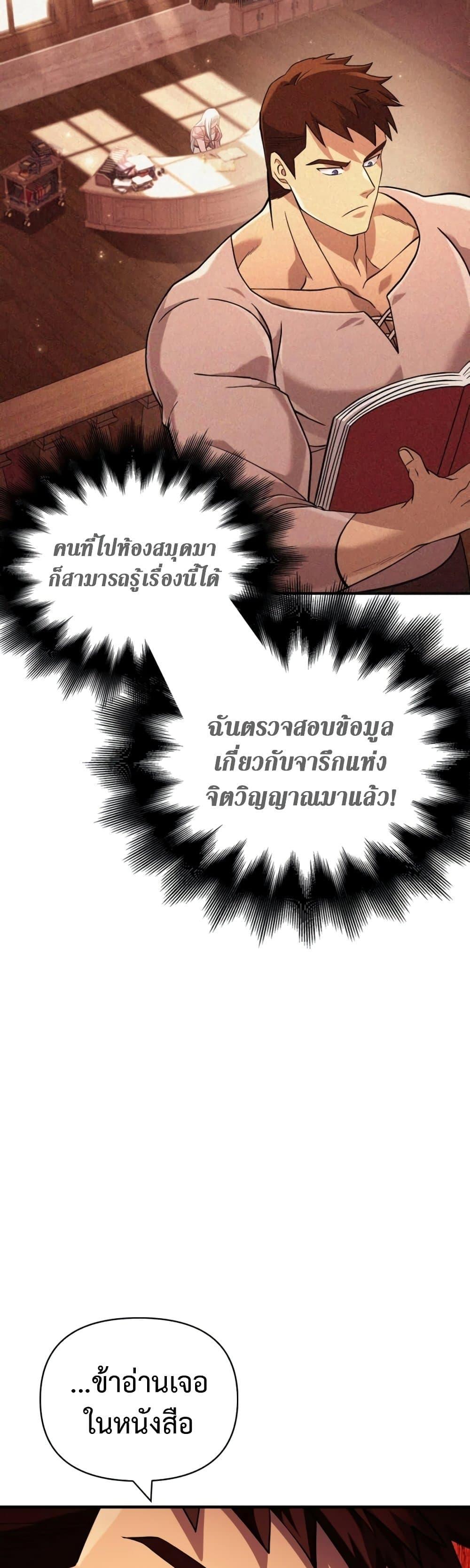 Surviving The Game as a Barbarian ตอนที่ 18 7