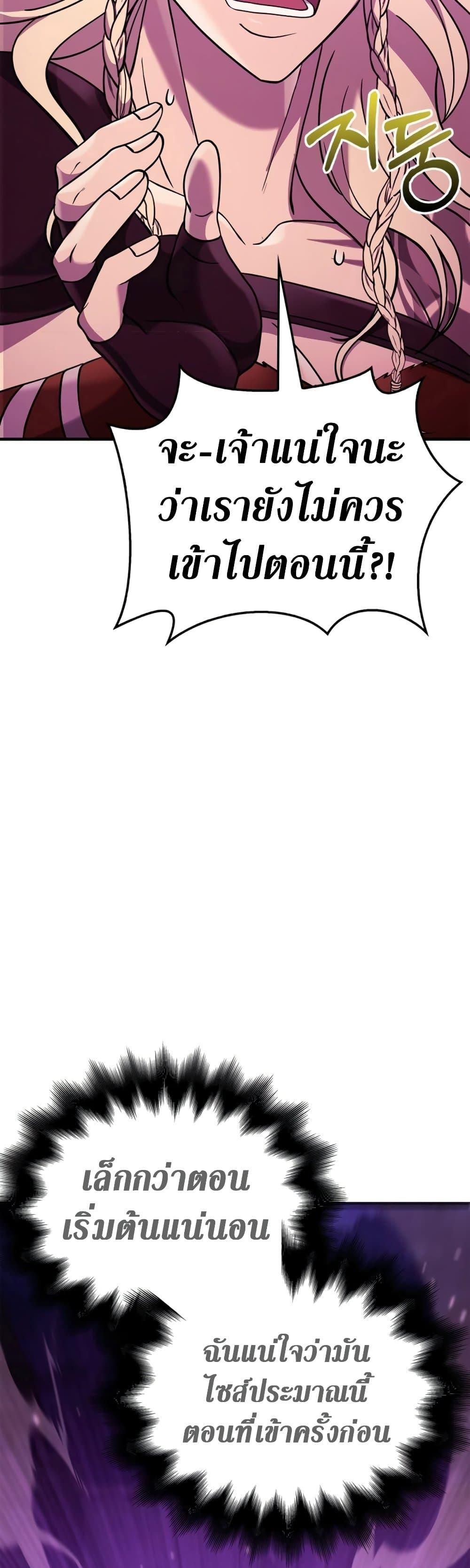 Surviving The Game as a Barbarian ตอนที่ 18 82
