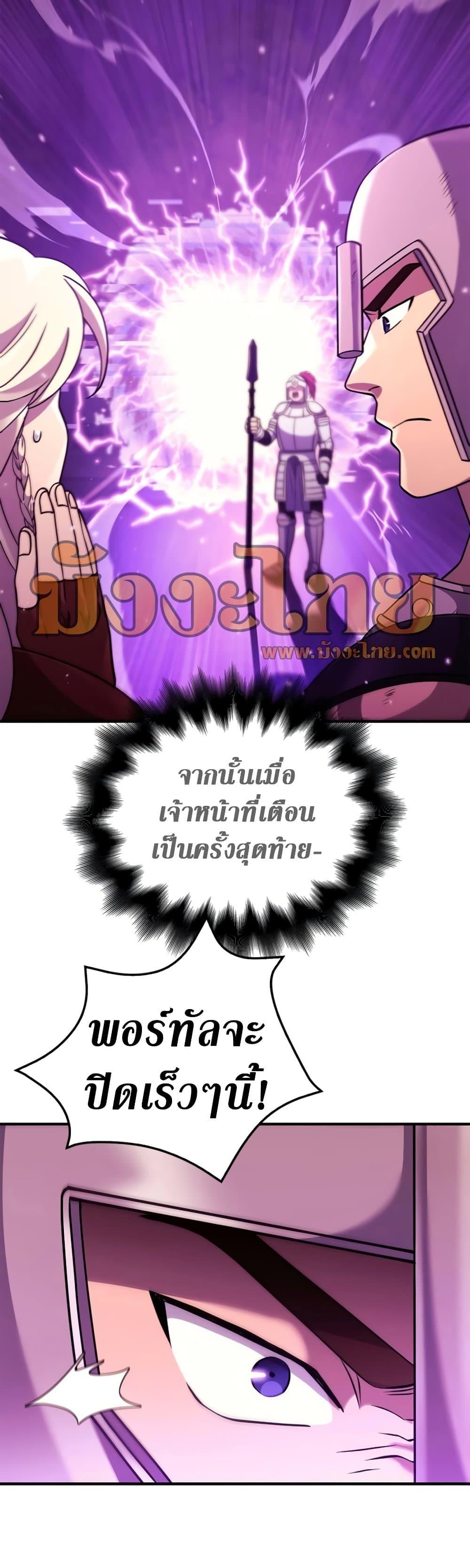 Surviving The Game as a Barbarian ตอนที่ 18 83