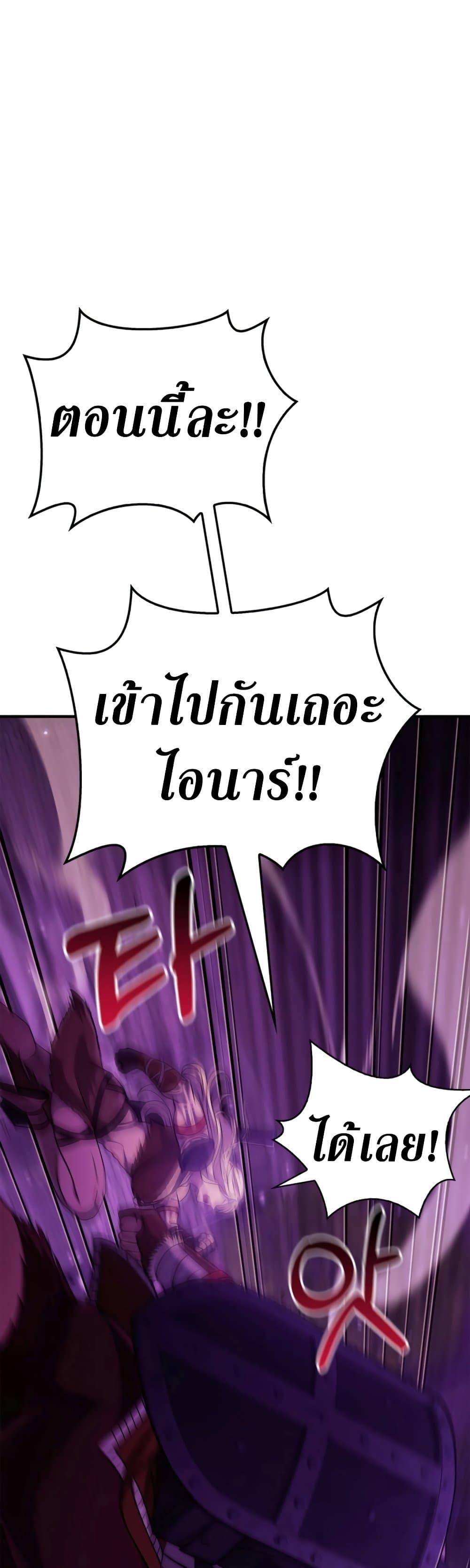 Surviving The Game as a Barbarian ตอนที่ 18 84