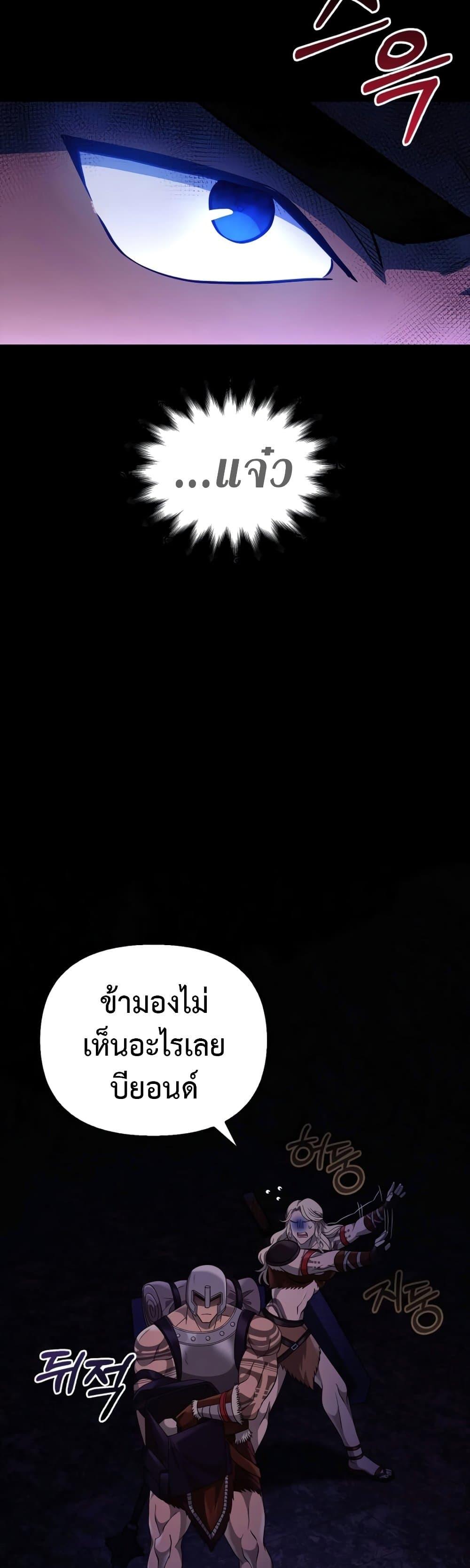 Surviving The Game as a Barbarian ตอนที่ 18 87