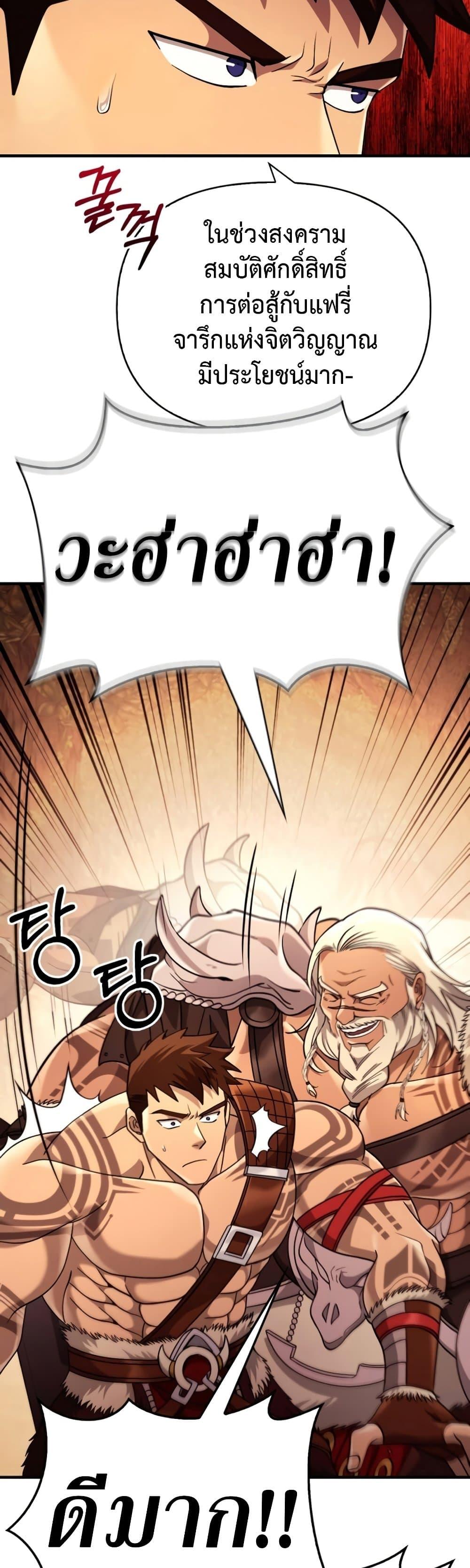 Surviving The Game as a Barbarian ตอนที่ 18 8