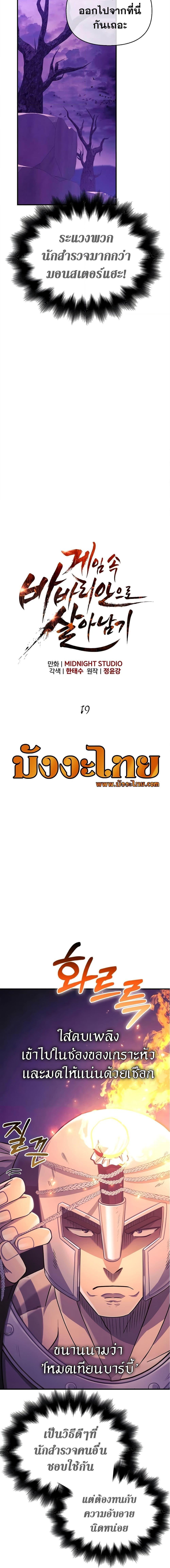 Surviving The Game as a Barbarian ตอนที่ 19 8