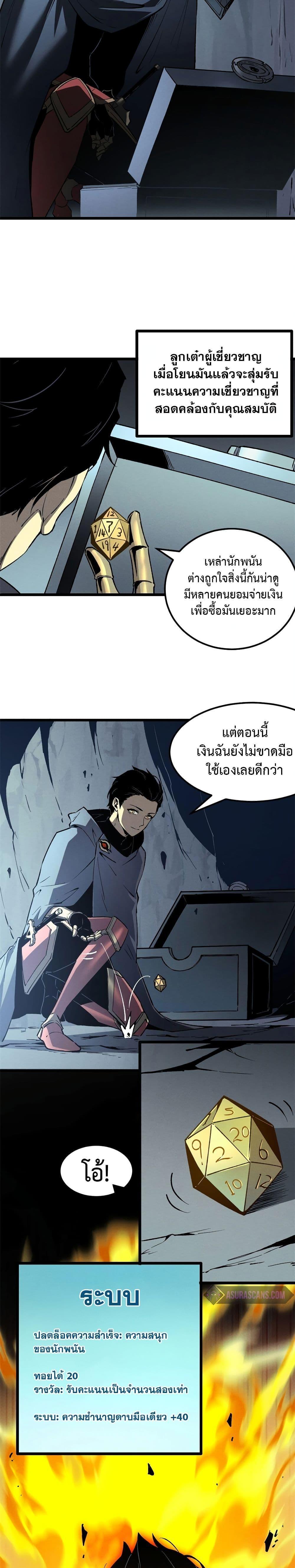 Reincarnation Of The Strongest Sword God ตอนที่ 43 8