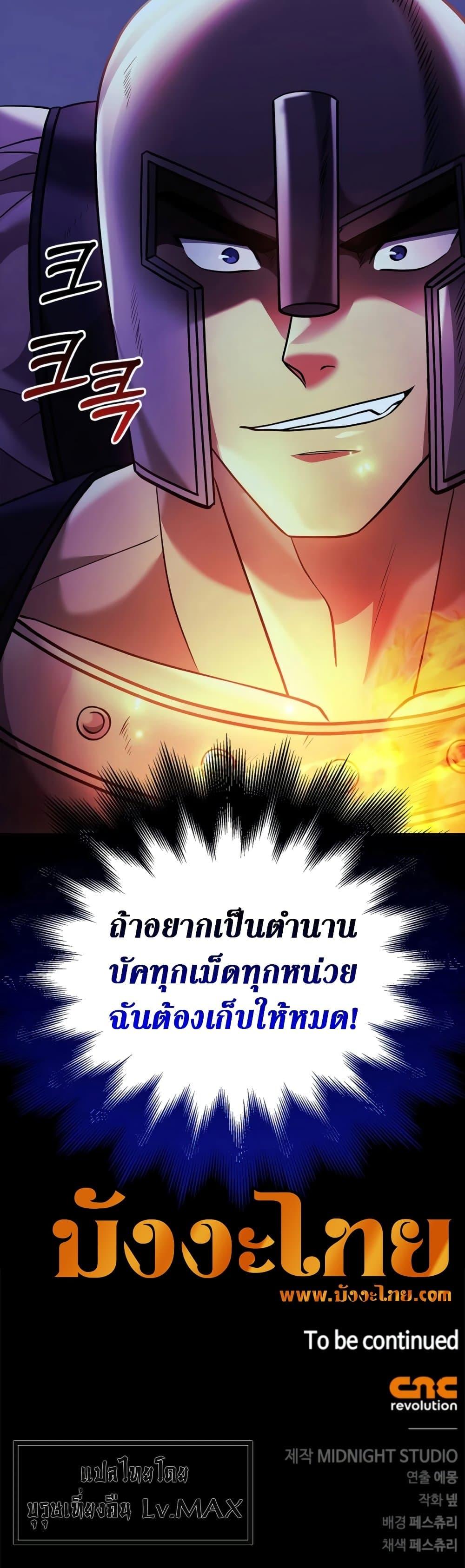Surviving The Game as a Barbarian ตอนที่ 18 91