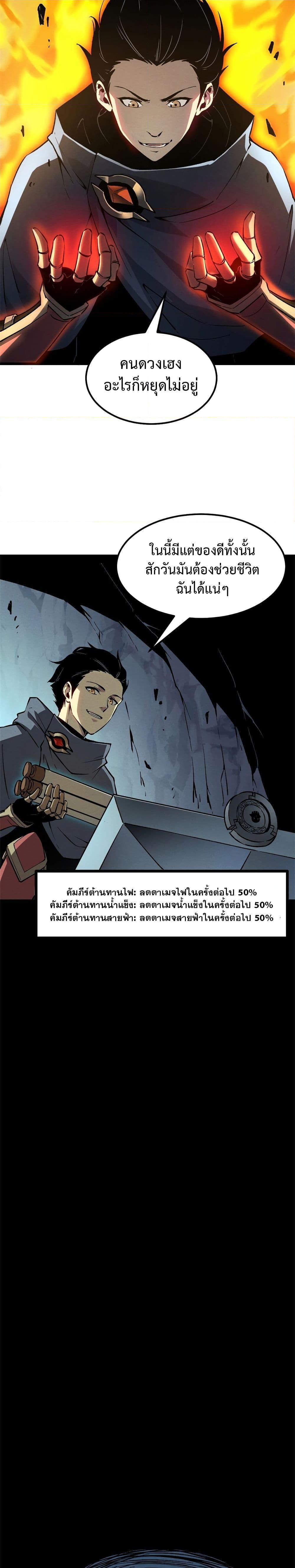 Reincarnation Of The Strongest Sword God ตอนที่ 43 9