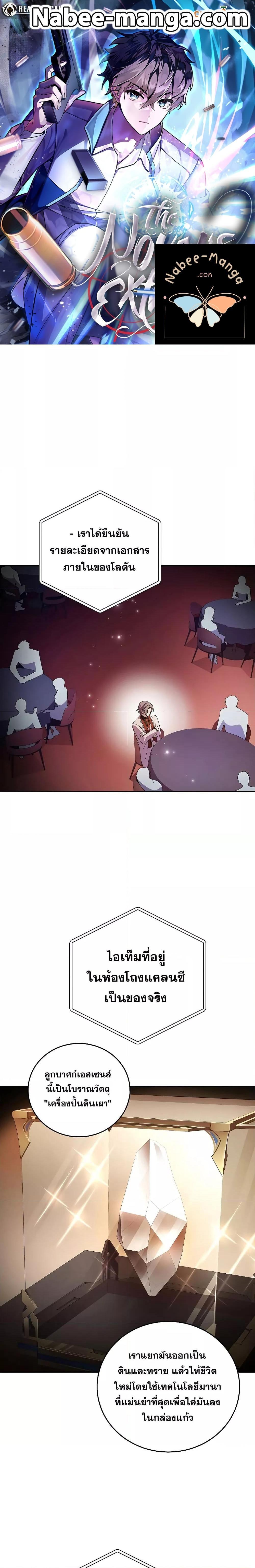 The Novel’s Extra (Remake) ตอนที่ 67 1