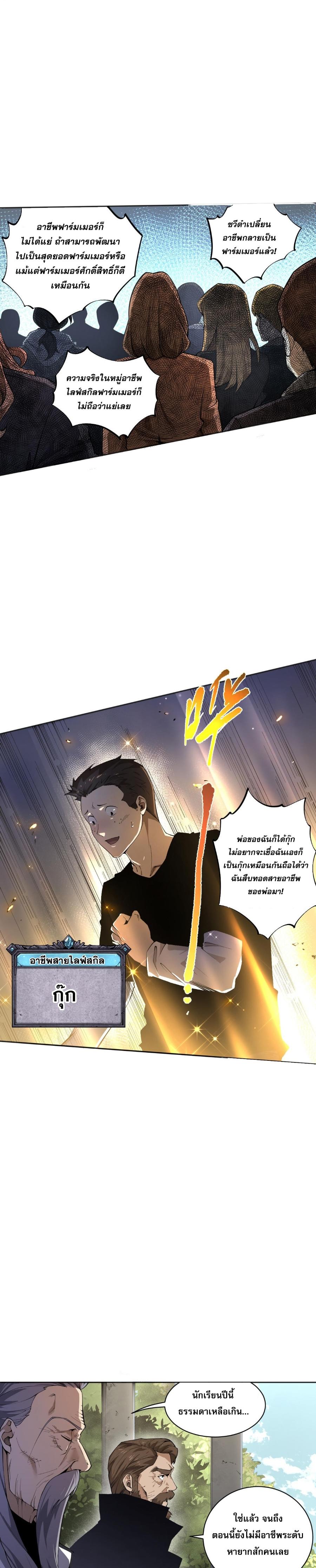 Disastrous Necromancer ตอนที่ 1 10