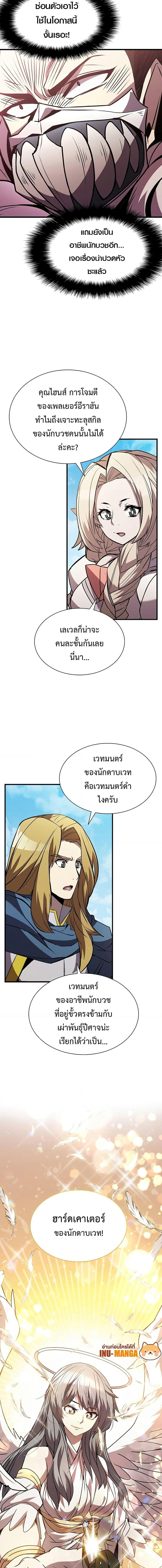 Taming Master ตอนที่ 88 10
