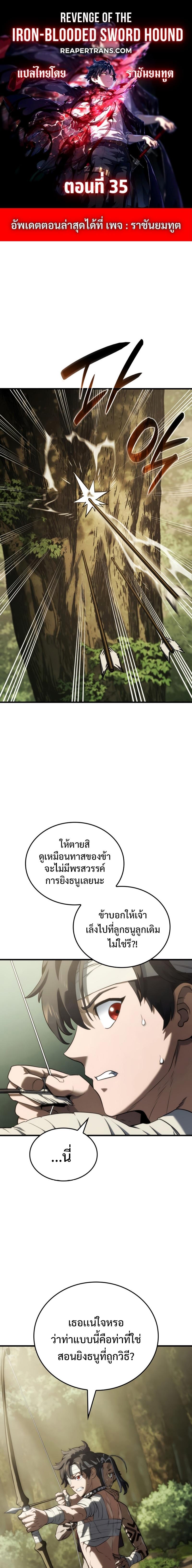 Revenge of the sword clan’s hound ตอนที่ 35 1