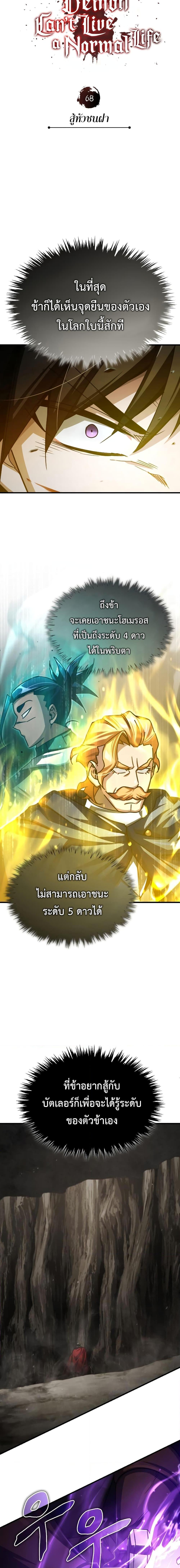 The Heavenly Demon Can’t Live a Normal Life ตอนที่ 68 10