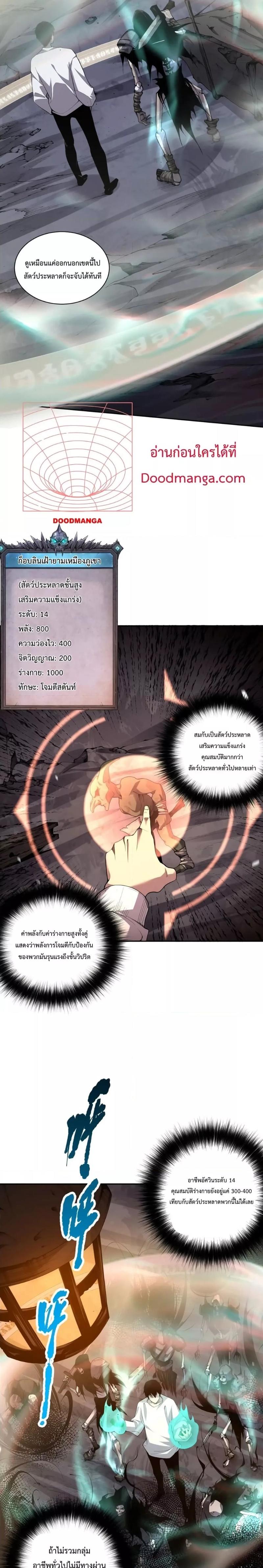Disastrous Necromancer ตอนที่ 5 10
