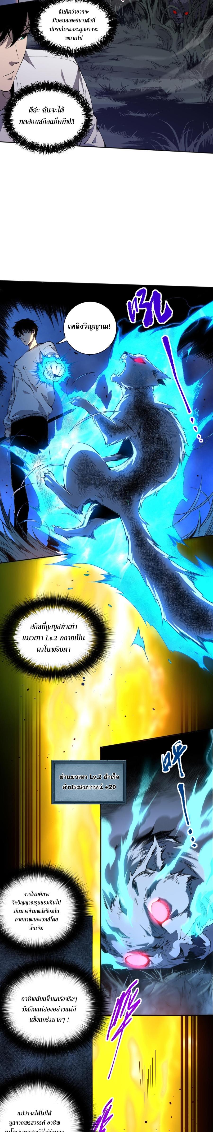 Disastrous Necromancer ตอนที่ 2 10