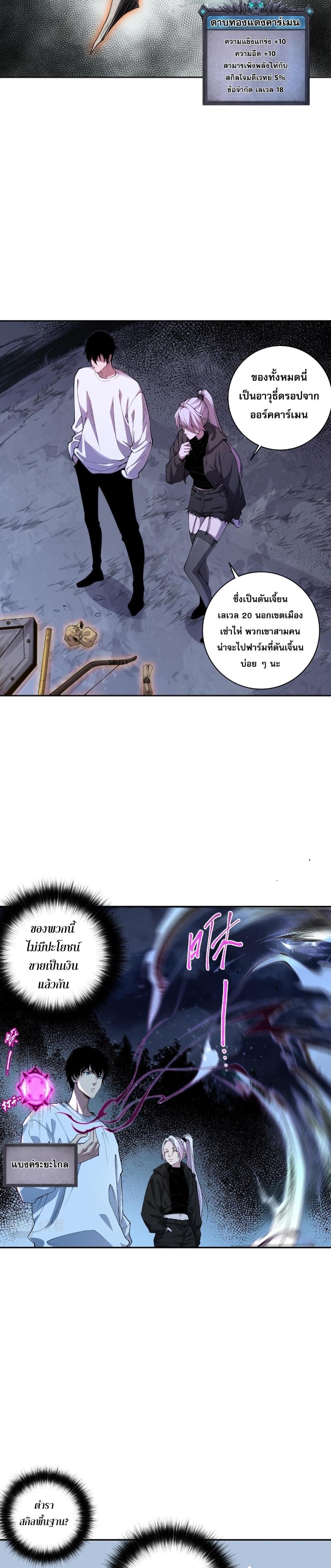 Disastrous Necromancer ตอนที่ 4 10