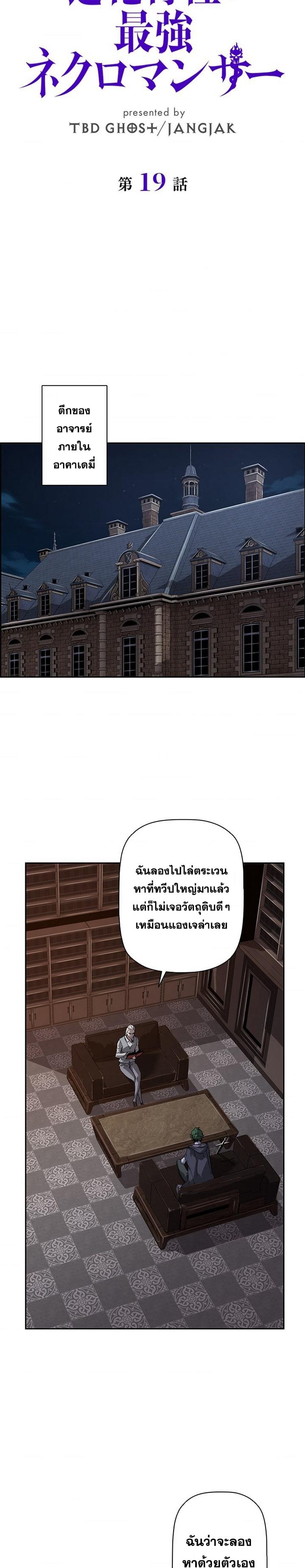 Necromancer’s Evolutionary Traits ตอนที่ 19 10