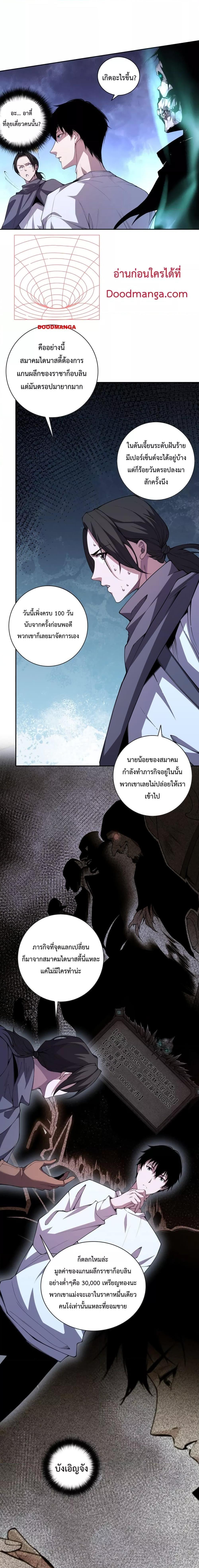 Disastrous Necromancer ตอนที่ 6 10