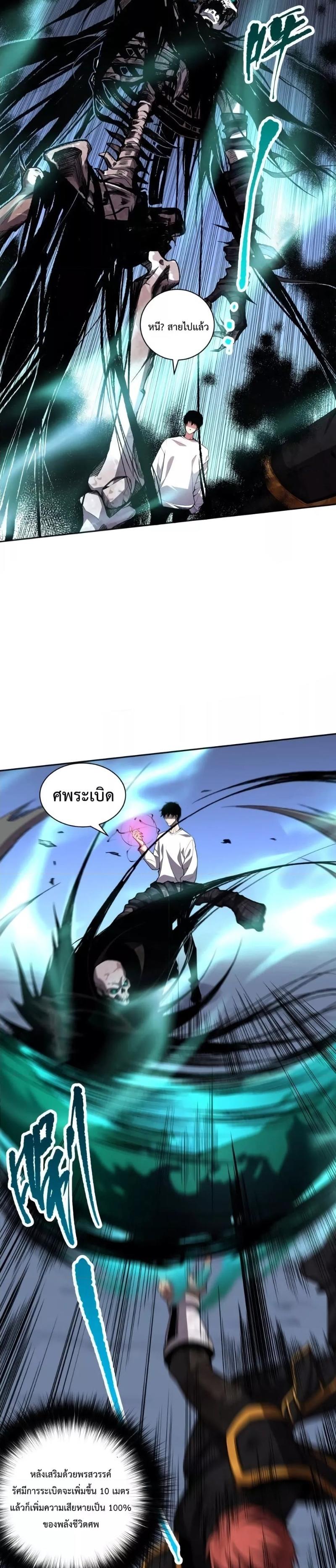 Disastrous Necromancer ตอนที่ 7 10