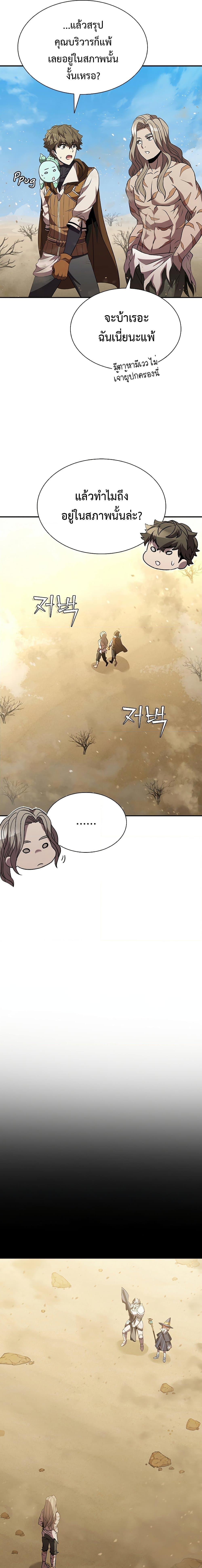 Taming Master ตอนที่ 90 10