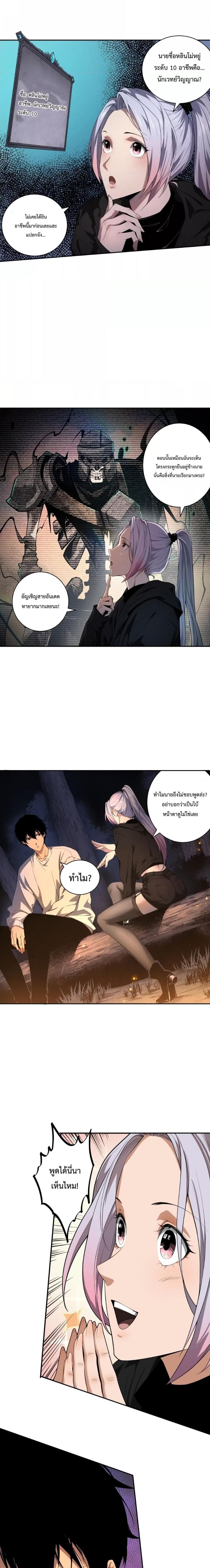 Disastrous Necromancer ตอนที่ 3 11
