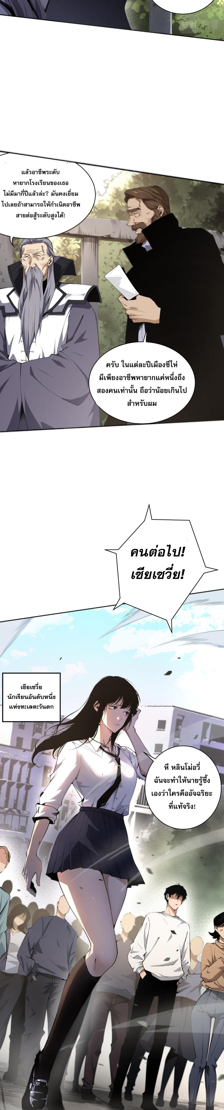 Disastrous Necromancer ตอนที่ 1 11
