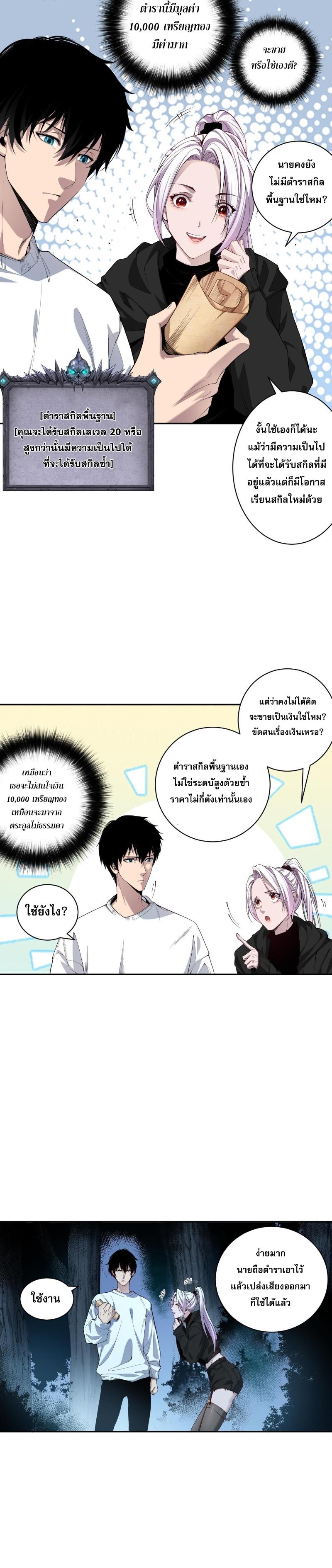 Disastrous Necromancer ตอนที่ 4 11