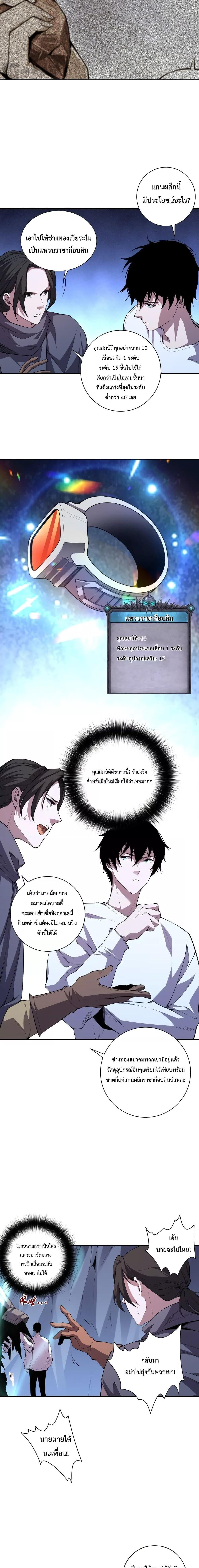 Disastrous Necromancer ตอนที่ 6 11
