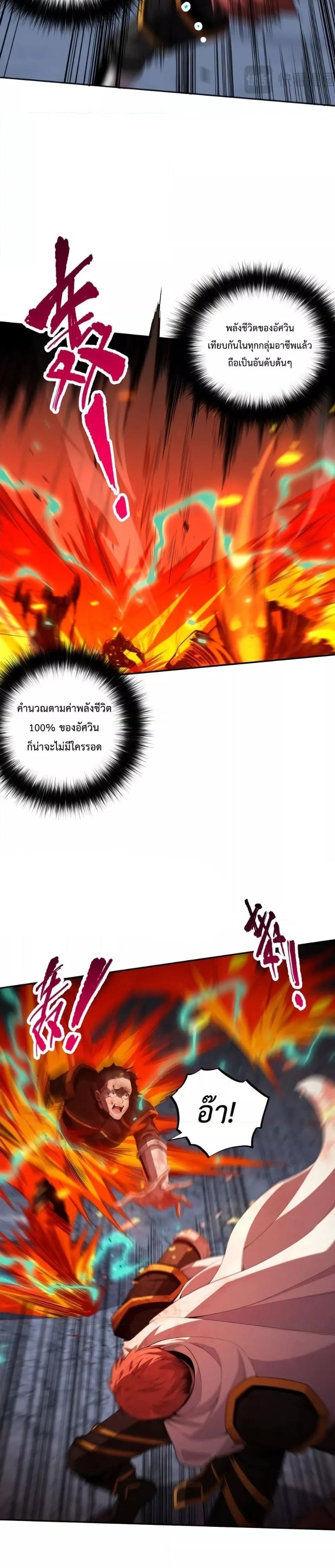 Disastrous Necromancer ตอนที่ 7 11