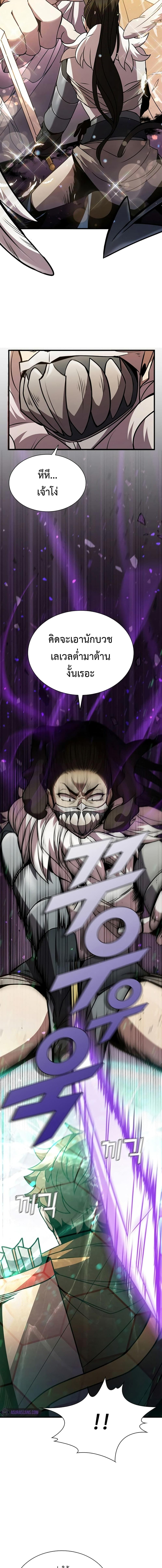 Taming Master ตอนที่ 88 11