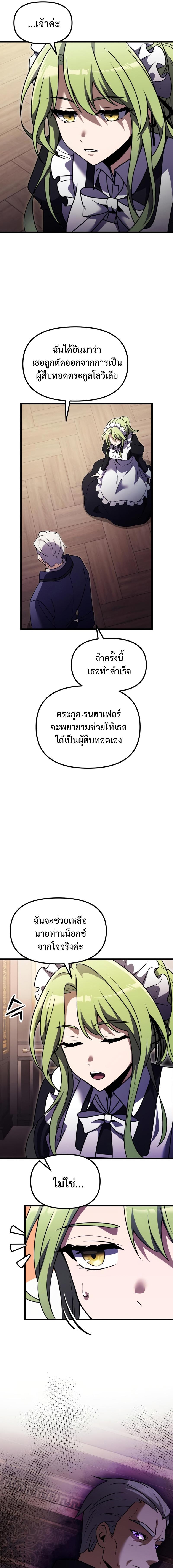 Terminally-Ill Genius Dark Knight ตอนที่ 16 11