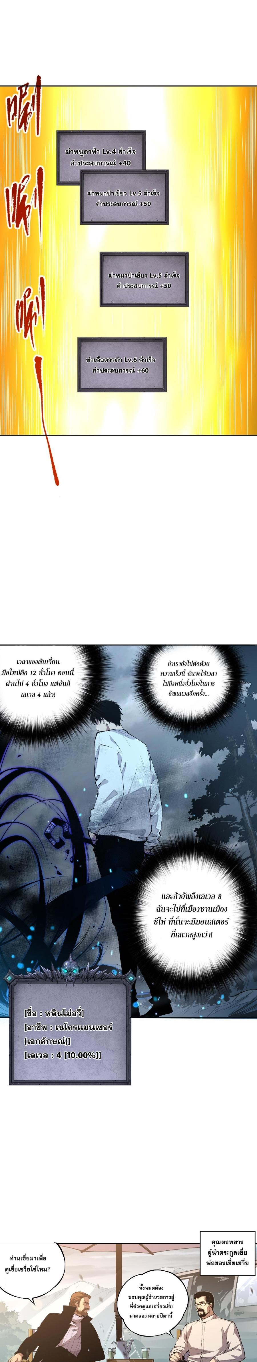 Disastrous Necromancer ตอนที่ 2 12