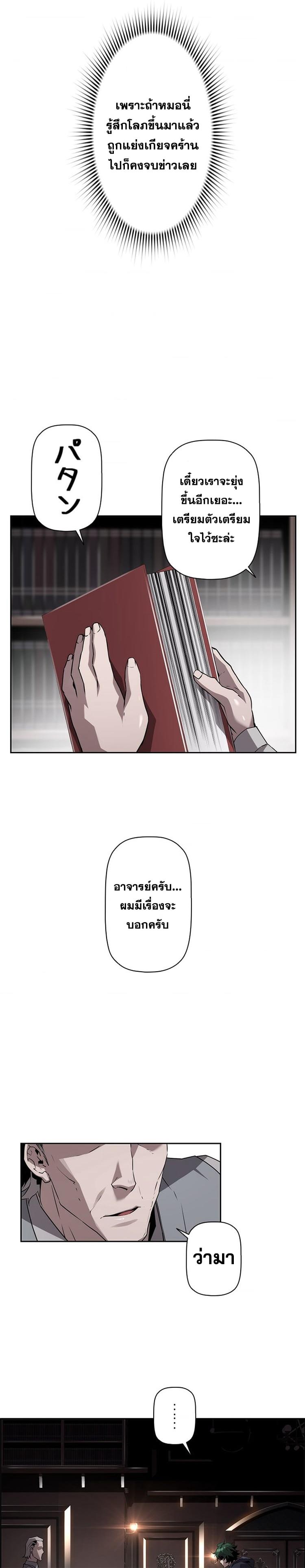 Necromancer’s Evolutionary Traits ตอนที่ 19 12