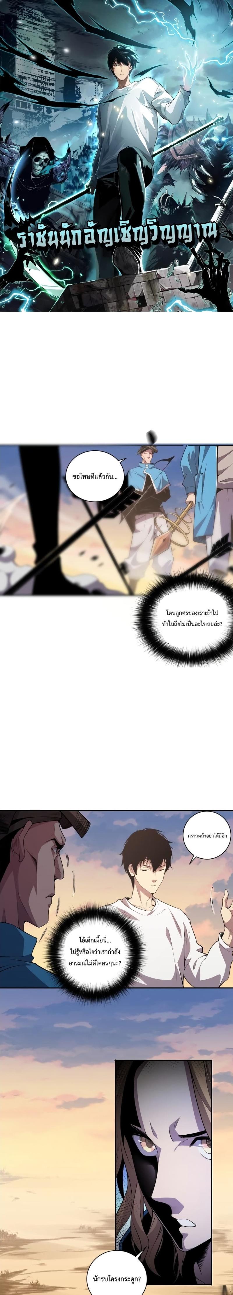 Disastrous Necromancer ตอนที่ 3 1