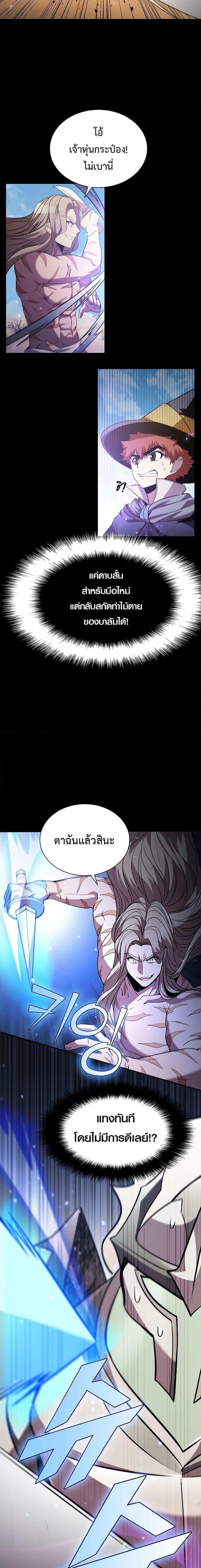 Taming Master ตอนที่ 90 12