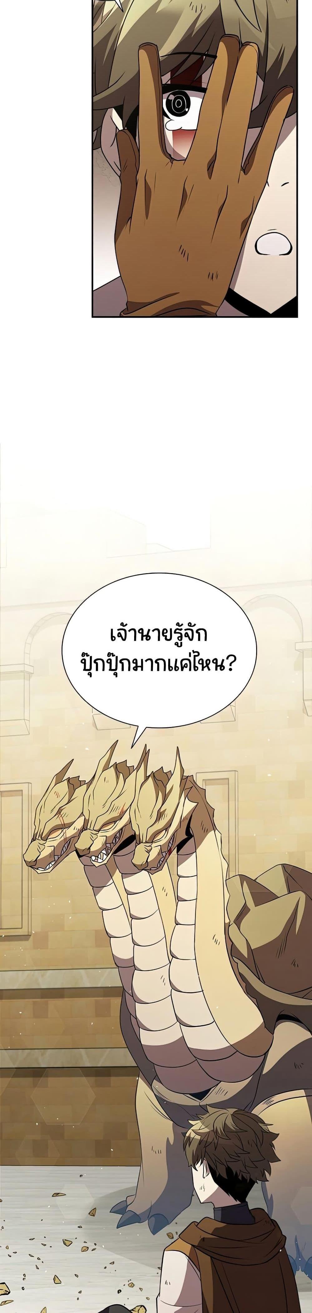 Taming Master ตอนที่ 89 12